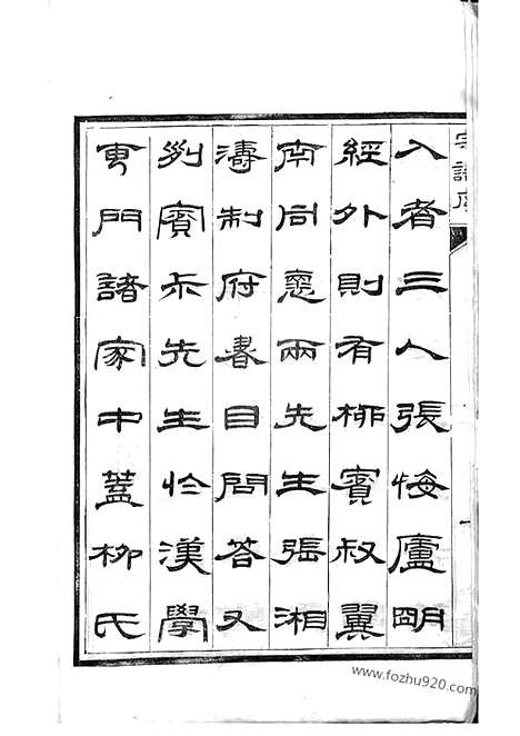 【京江柳氏宗谱】十卷_首一卷（镇江家谱）_N7621.pdf