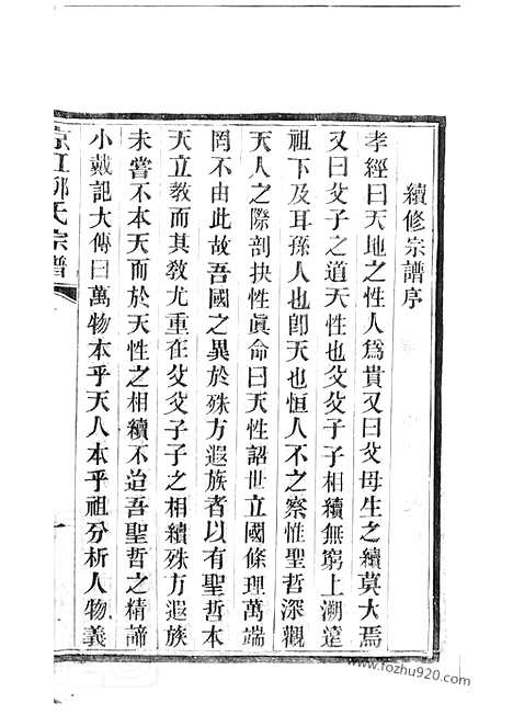 【京江柳氏宗谱】七卷（镇江家谱）_N7623.pdf