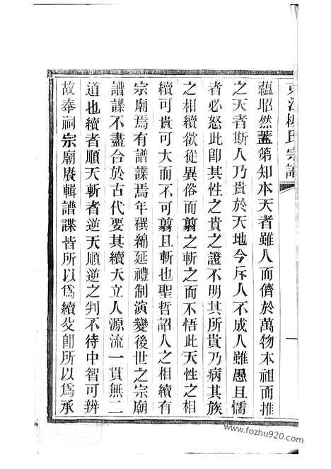 【京江柳氏宗谱】七卷（镇江家谱）_N7623.pdf