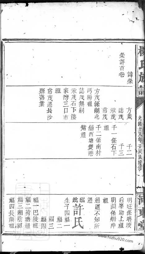 【柳氏族谱】不分卷_N7624.pdf