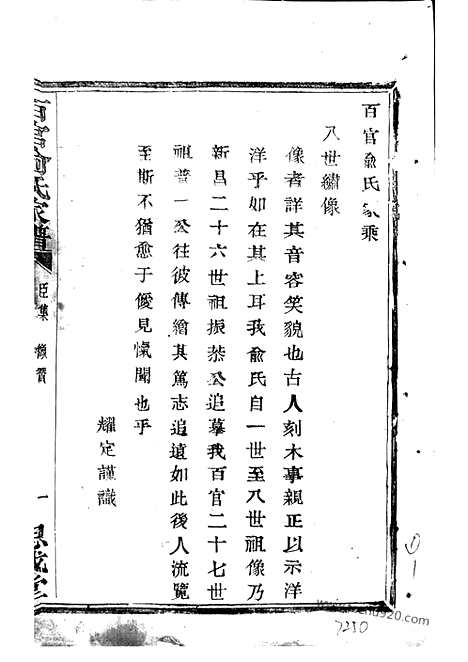 【百官俞氏家乘】（上虞家谱）_N7641.pdf