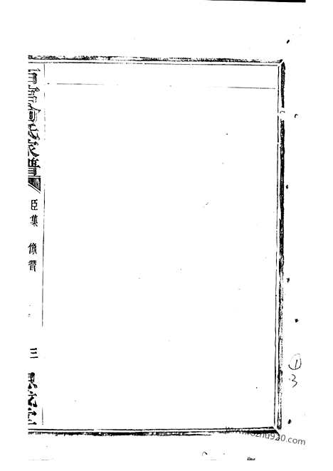 【百官俞氏家乘】（上虞家谱）_N7641.pdf