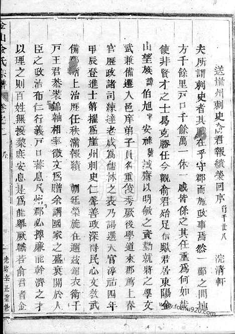 【金山俞氏宗谱】二十卷（东阳家谱）_N7658.pdf