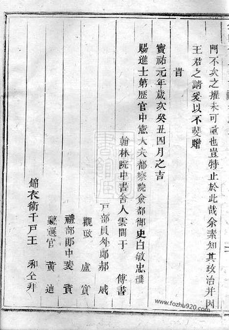 【金山俞氏宗谱】二十卷（东阳家谱）_N7658.pdf