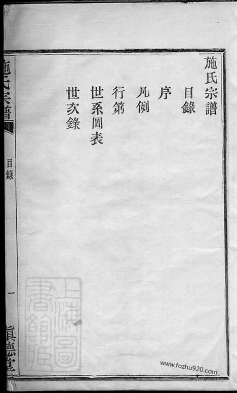 【施氏宗谱】不分卷（鄞县家谱）_N7713.pdf