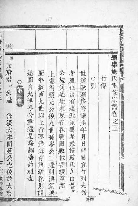 【铜塘施氏重修宗谱】（义乌家谱）_N7719.pdf