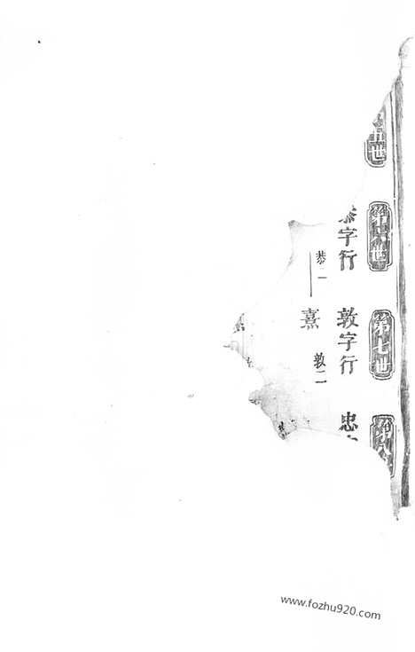 【铜塘施氏重修宗谱】（义乌家谱）_N7720.pdf