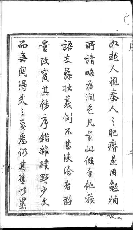 【施氏宗谱】二十卷（溧阳家谱）_N7721.pdf