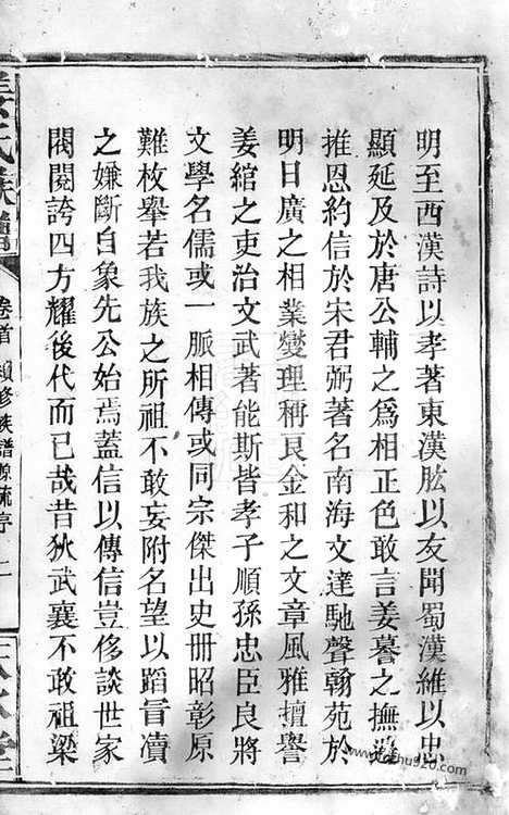 【姜氏族谱】不分卷（巴陵家谱）_N7741.pdf