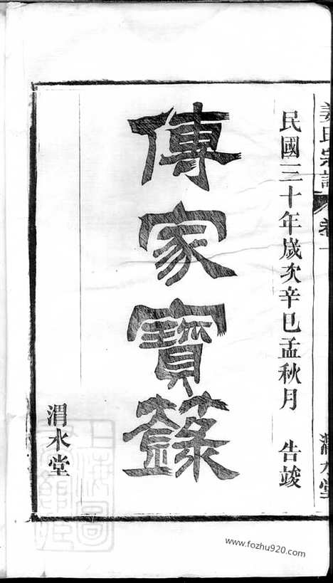 【姜氏宗谱】十卷（合肥家谱）_N7742.pdf