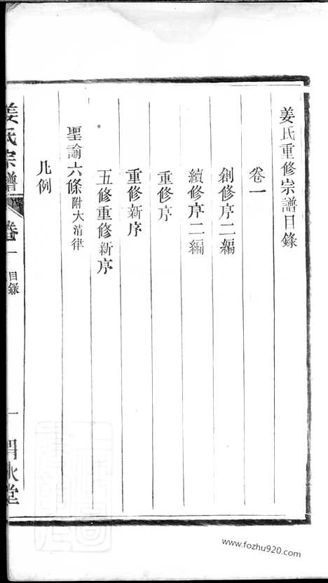 【姜氏宗谱】十卷（合肥家谱）_N7742.pdf