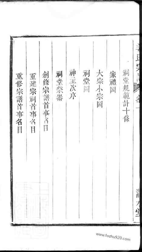 【姜氏宗谱】十卷（合肥家谱）_N7742.pdf