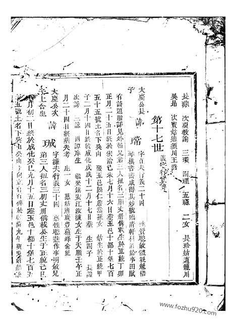 【嘉湖姜氏宗谱】（江山家谱）_N7749.pdf