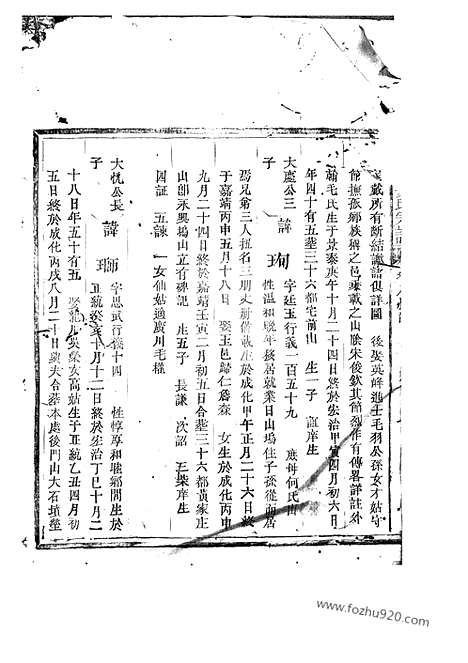 【嘉湖姜氏宗谱】（江山家谱）_N7749.pdf