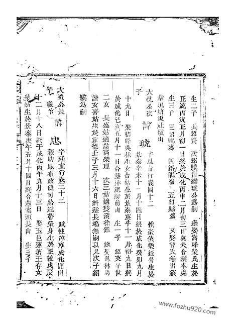 【嘉湖姜氏宗谱】（江山家谱）_N7749.pdf