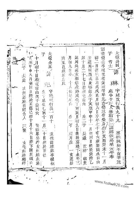 【嘉湖姜氏宗谱】（江山家谱）_N7749.pdf