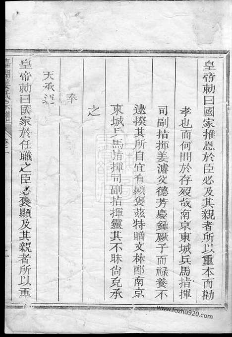 【嘉湖姜氏宗谱】（江山家谱）_N7750.pdf