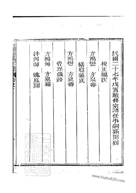 【嘉湖姜氏宗谱】（江山家谱）_N7751.pdf