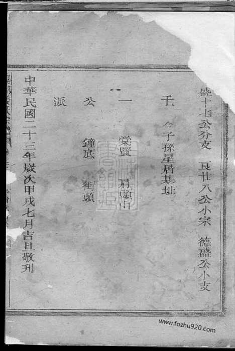 【嘉湖姜氏宗谱】（江山家谱）_N7753.pdf