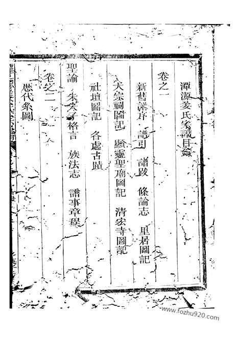 【潭源姜氏宗谱】十八卷（江山家谱）_N7754.pdf