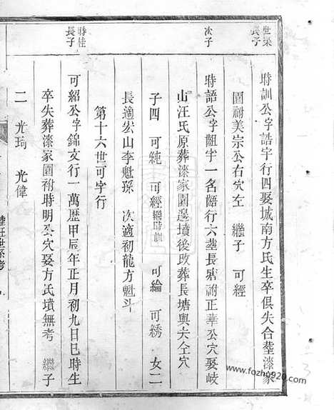 【新定渭川姜氏宗谱】十二卷_首一卷_末一卷（遂安家谱）_N7766.pdf