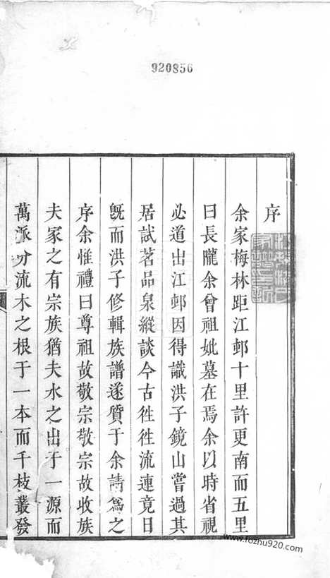 【江村洪氏家谱】十四卷（休宁家谱）_N7772.pdf