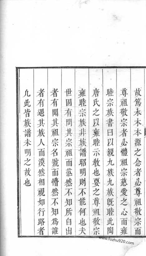 【江村洪氏家谱】十四卷（休宁家谱）_N7772.pdf