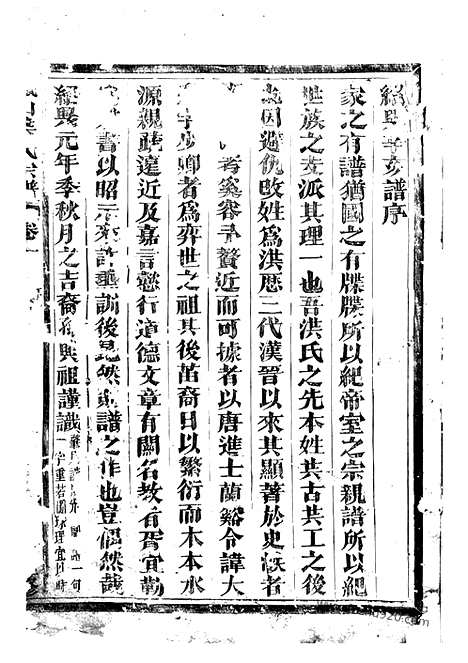 【凤山洪氏宗谱】十二卷_首一卷（金华家谱）_N7775.pdf