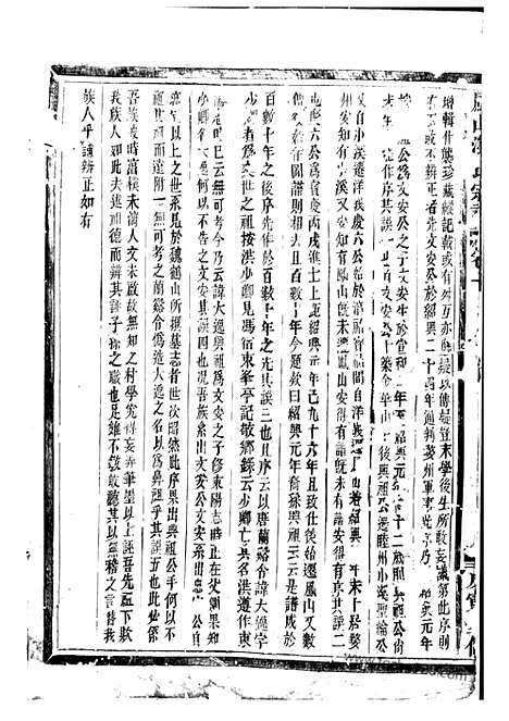 【凤山洪氏宗谱】十二卷_首一卷（金华家谱）_N7775.pdf