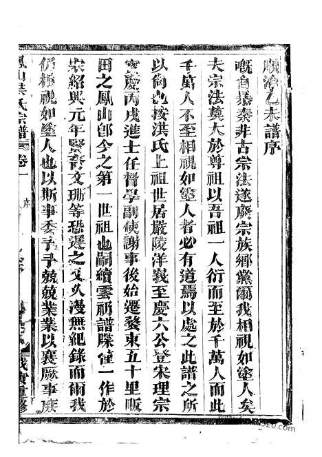 【凤山洪氏宗谱】十二卷_首一卷（金华家谱）_N7775.pdf