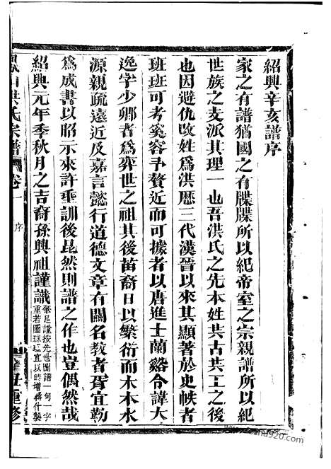 【凤山洪氏宗谱】十四卷_首一卷（金华家谱）_N7779.pdf