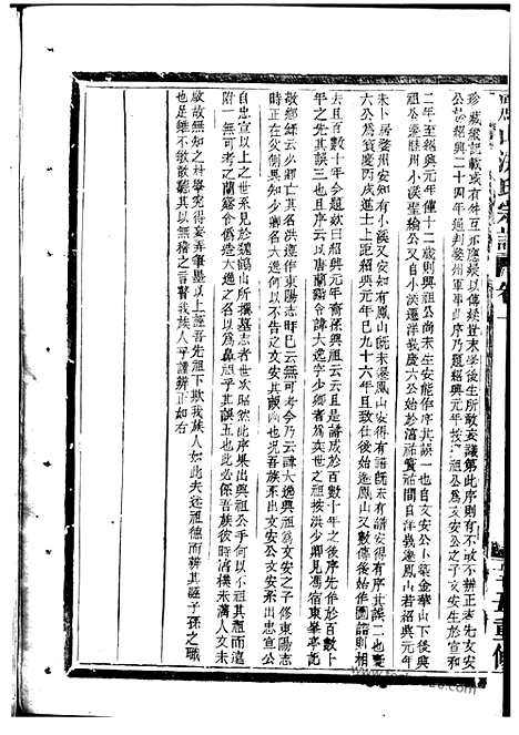 【凤山洪氏宗谱】十四卷_首一卷（金华家谱）_N7779.pdf