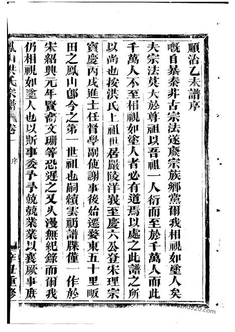 【凤山洪氏宗谱】十四卷_首一卷（金华家谱）_N7779.pdf