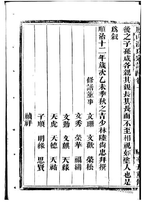 【凤山洪氏宗谱】十四卷_首一卷（金华家谱）_N7779.pdf