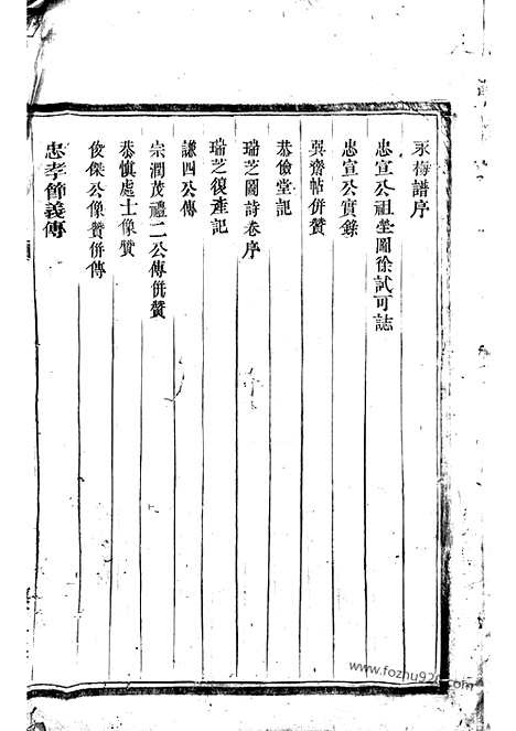 【浦阳海塘洪氏宗谱】十二卷_N7781.pdf