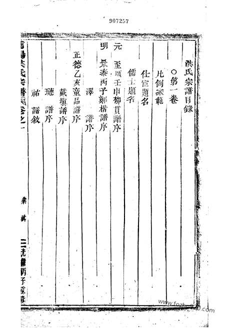 【浦阳海塘洪氏宗谱】二十卷_N7786.pdf