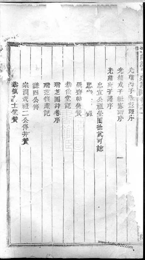 【浦阳海塘洪氏宗谱】二十一卷_N7788.pdf