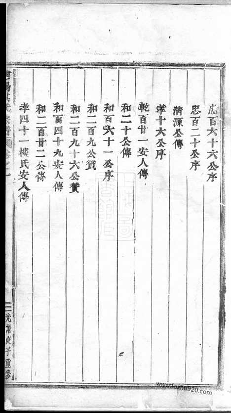 【浦阳海塘洪氏宗谱】二十一卷_N7788.pdf