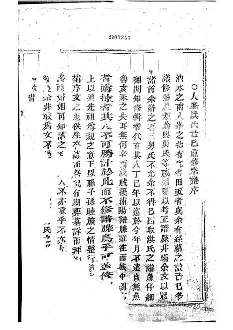 【浦阳人峰洪氏宗谱】四卷_N7795.pdf