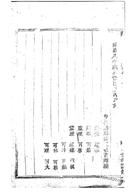 【浦阳人峰洪氏宗谱】四卷_N7795.pdf