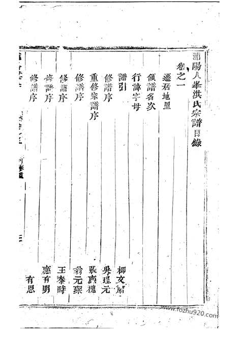 【浦阳人峰洪氏宗谱】四卷_N7795.pdf