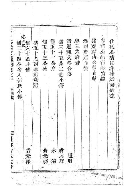 【浦阳人峰洪氏宗谱】四卷_N7795.pdf