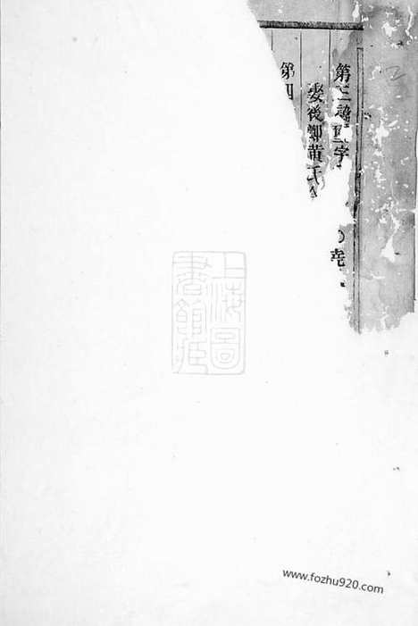 【洪氏宗谱】不分卷（义乌家谱）_N7808.pdf