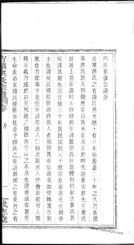 【古堇洪氏宗谱】九卷_首一卷_末一卷（鄞县家谱）_N7813.pdf