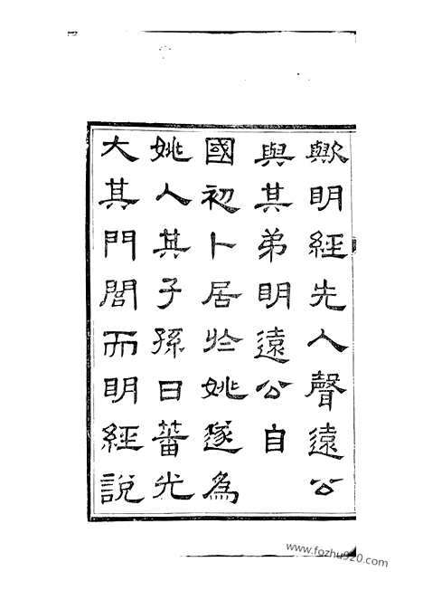 【余姚洪氏宗谱】十卷_首一卷（浙江余姚家谱）_N7818.pdf