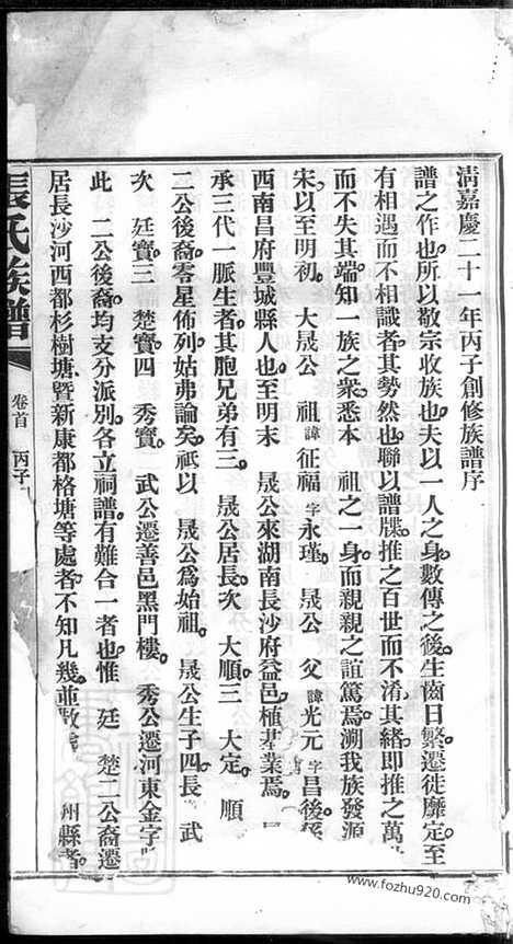 【张氏三修族谱】六十四卷_首一卷_末一卷（长沙家谱）_N7827.pdf