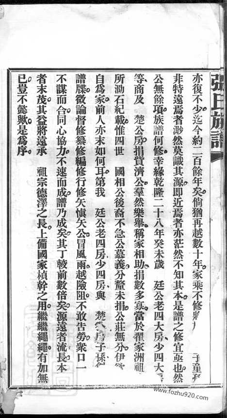 【张氏三修族谱】六十四卷_首一卷_末一卷（长沙家谱）_N7827.pdf