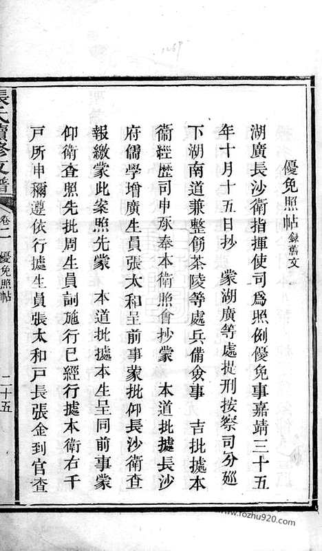 【张氏续修支谱】（长沙家谱）_N7828.pdf