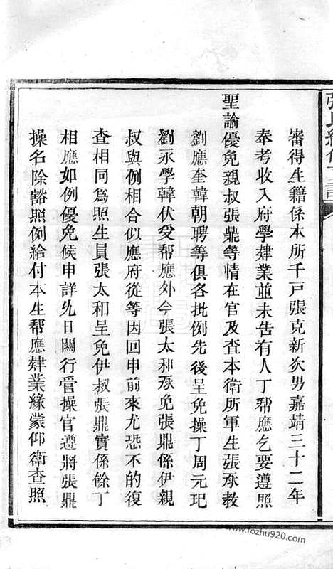 【张氏续修支谱】（长沙家谱）_N7828.pdf