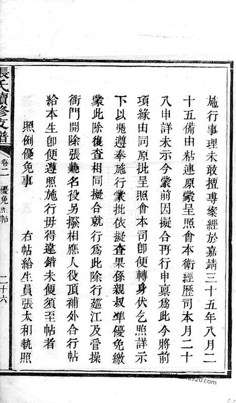 【张氏续修支谱】（长沙家谱）_N7828.pdf